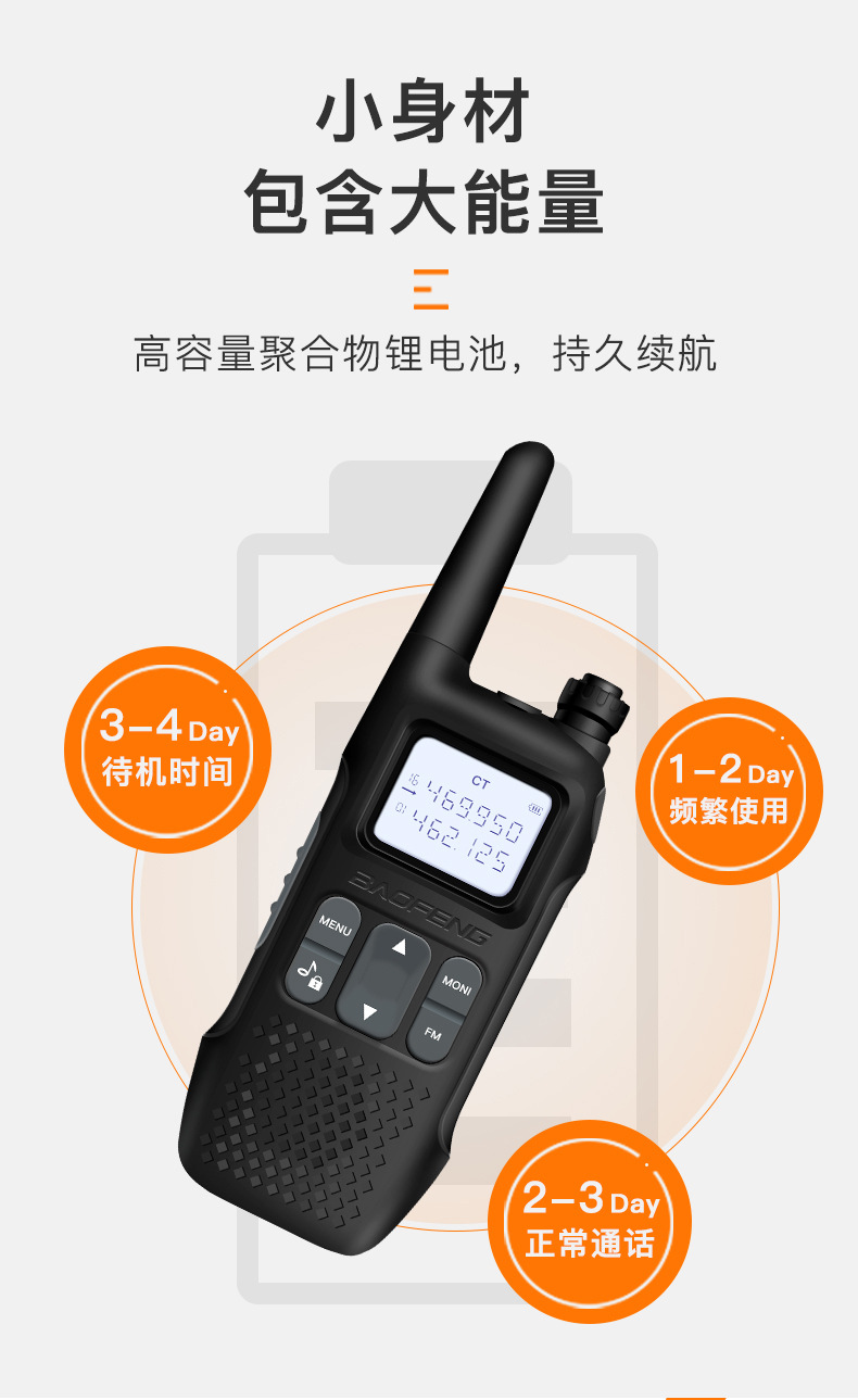 R8大功率对讲机批发手持户外50公里宝锋对讲讲小机迷你详情7