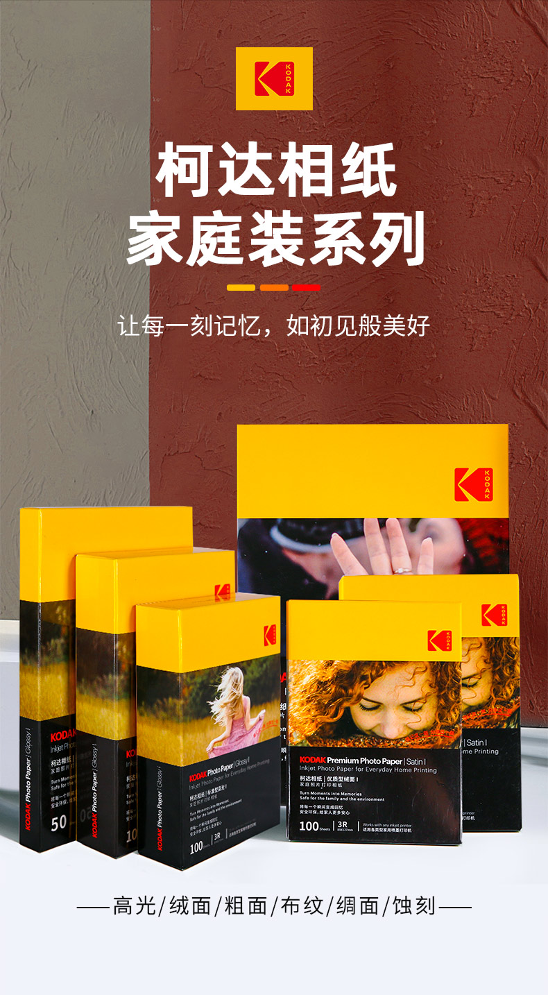 柯达KODAK家庭照片打印相纸标准型高光相片纸KODAK相片打印纸A4高光像片纸20张像纸照片相纸高光喷墨相纸详情8