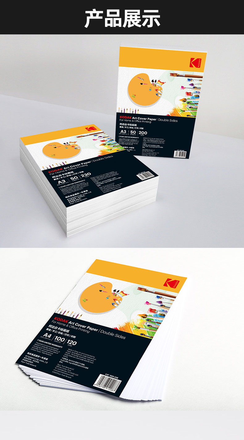柯达Kodak白卡纸硬卡纸美术纸120克儿童纸手抄报绘图纸A4马克笔绘画手绘纸白卡绘画纸详情10