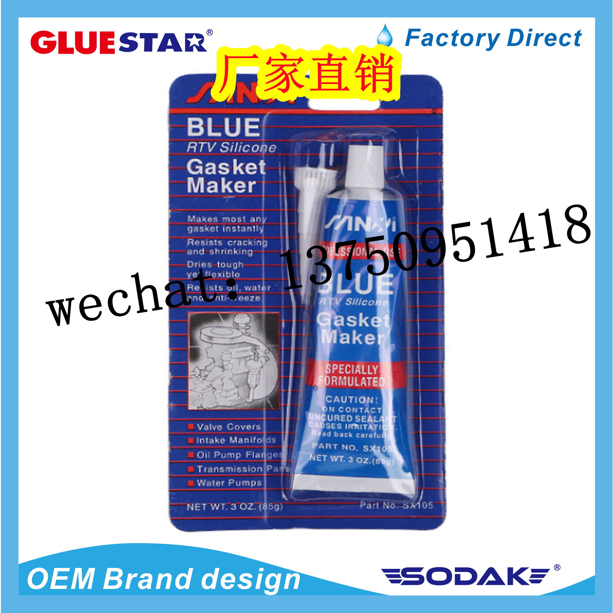 汽车密封胶汽车用品专用密封胶 汽车缸盖密封胶  黑色 蓝色 灰色 透明密封胶 盒装 卡装 袋装密封胶定制批发