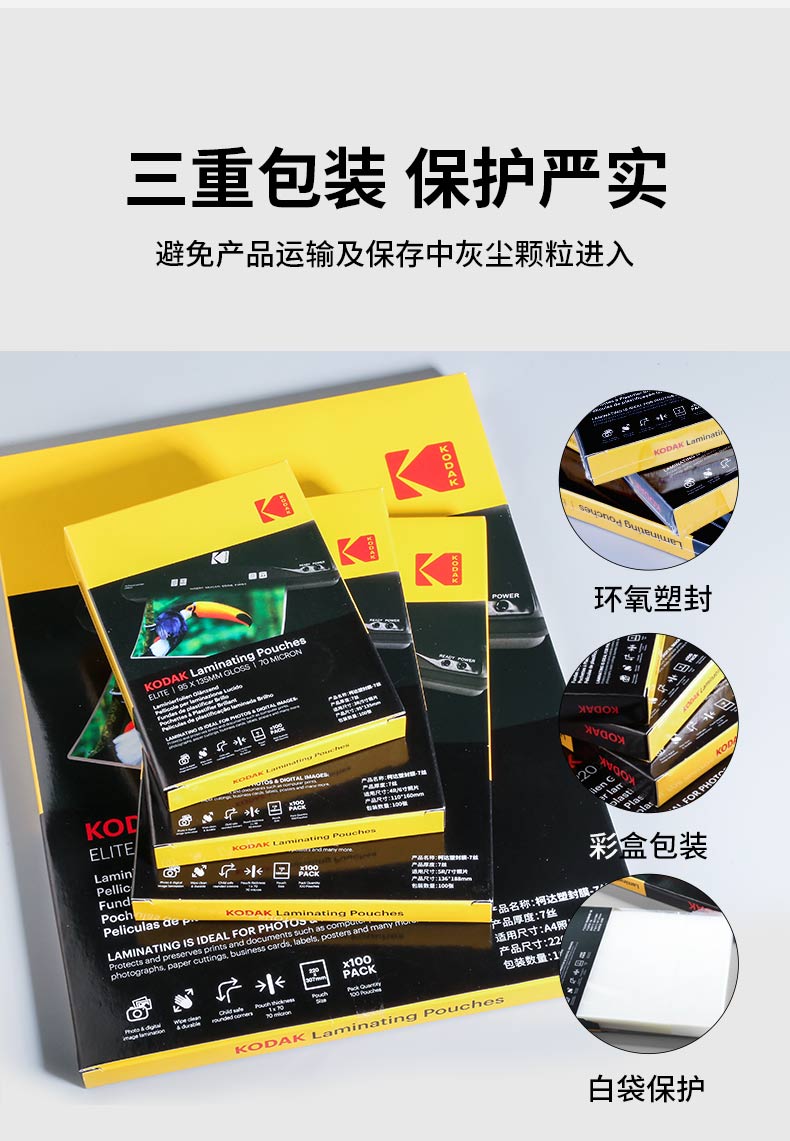 KODAK Kodak plastic film, card guard film, 7-thread photo paper, paper film, photo laminated film, photo laminated film, A4 photo, heat plastic film pic 3