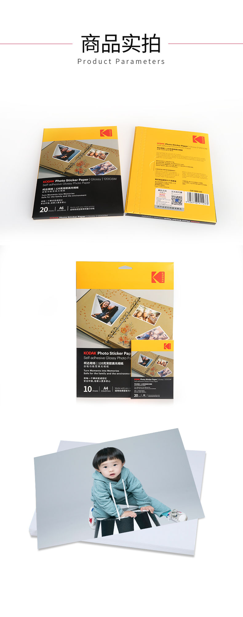柯达Kodak背胶相纸A4大头贴照片纸10张不干胶相片纸粘性相纸高光背胶相纸详情7