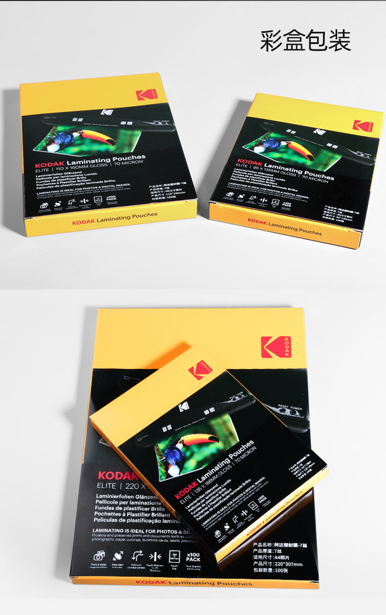KODAK Kodak plastic film, card guard film, 7-thread photo paper, paper film, photo laminated film, photo laminated film, A4 photo, heat plastic film pic 14
