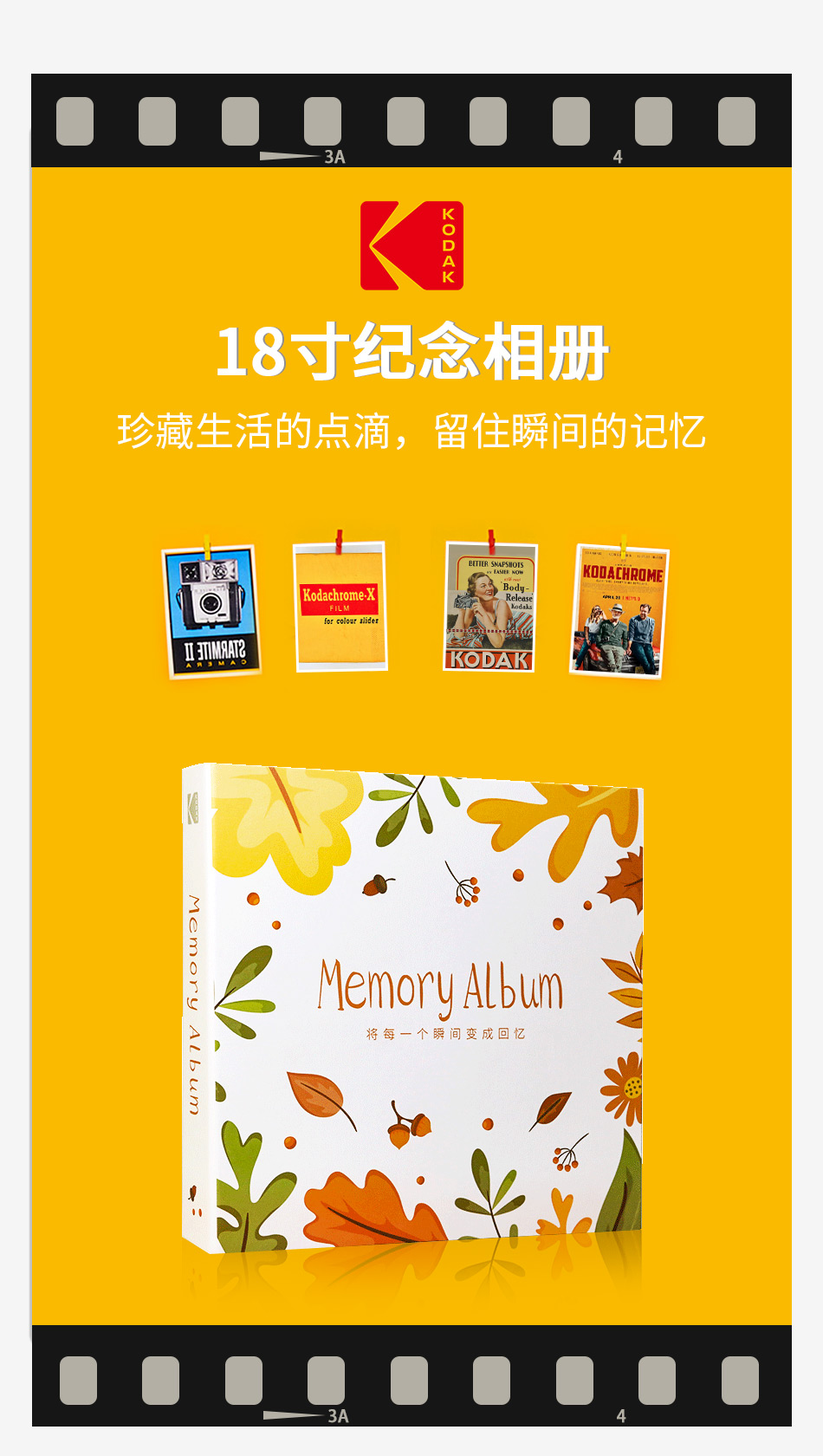 柯达Kodak影集自粘式18寸影集相册纪念册相册收纳diy情侣家庭手工自粘式相册详情1