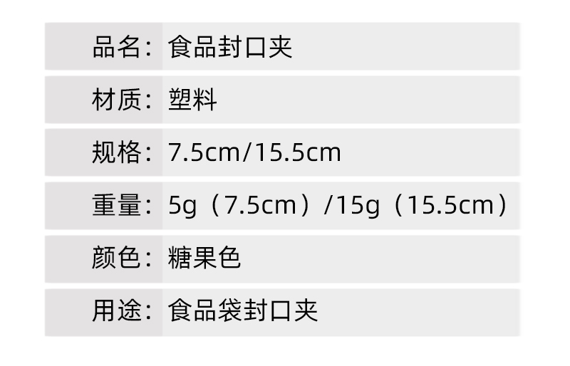 封口夹塑料厨房食品保鲜袋食物袋防潮密封夹大号奶粉茶叶零食夹子详情4