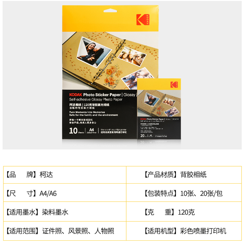Kodak Back Adhesive Paper A6 Head Adhesive Photo Paper 20 Self-Adhesive Photo Paper Sticky Photo Paper High Gloss Back Adhesive Paper Specification drawing
