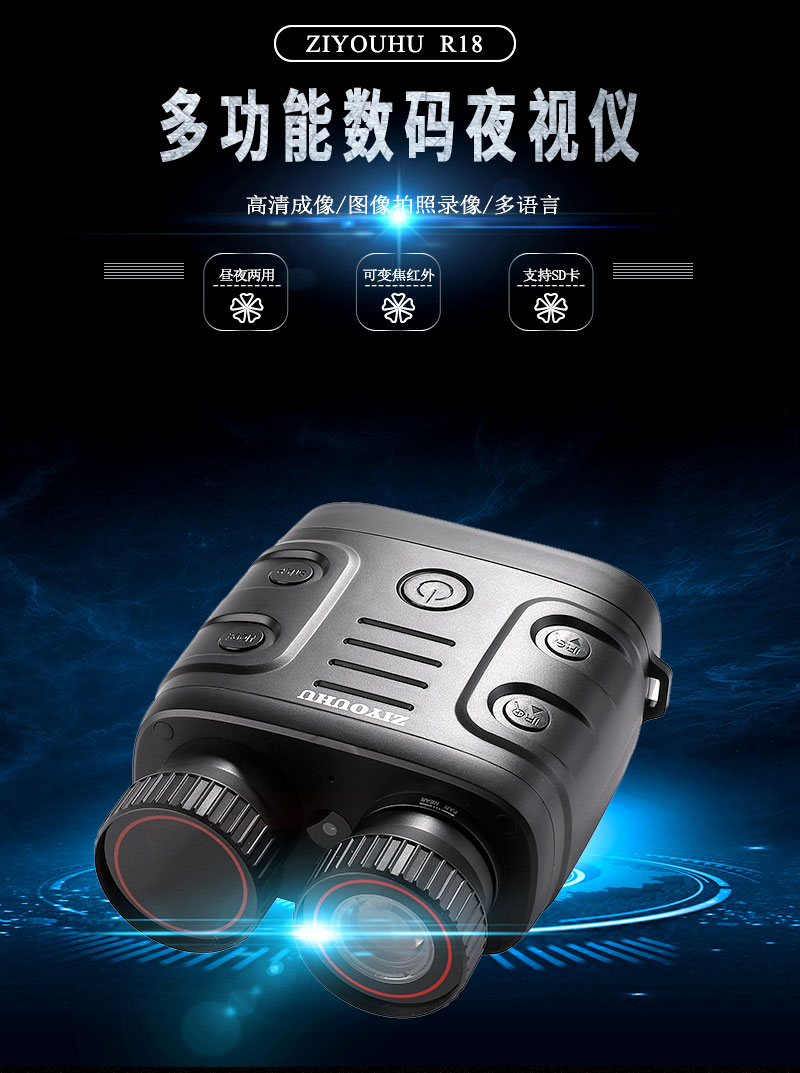 ZIYOUHUR18 Outdoor infrared digital night vision device, all-black high-definition photography, video and reconnaissance binoculars pic 2