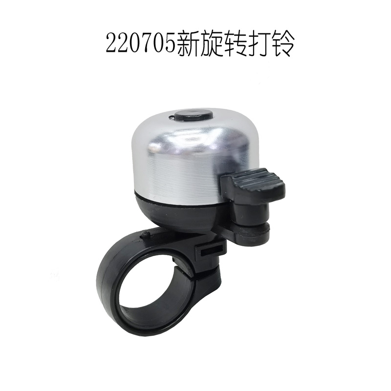 220705 New rotary bell small caliber bell Bicycle bell Bicycle aluminum bell thumb bell horn small bell