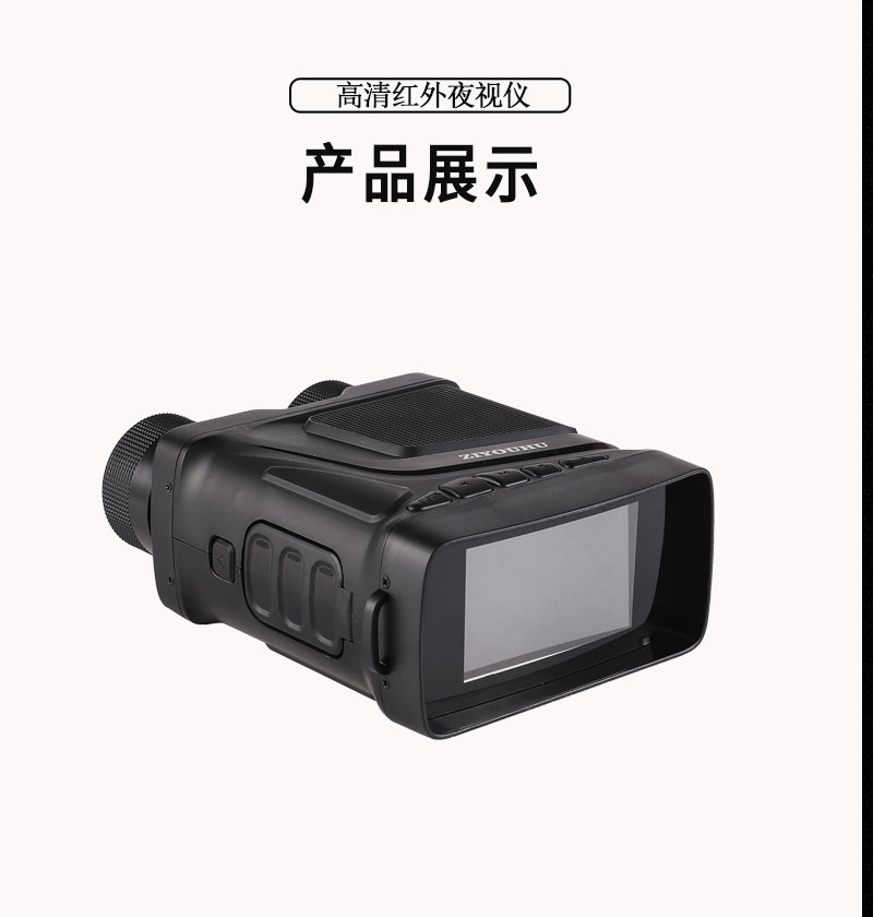 ZIYOUHUR12型单筒红外夜视仪望远高清数码红外线成像仪夜间记录仪详情17