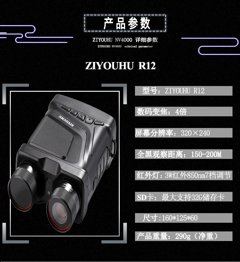 ZIYOUHUR12型单筒红外夜视仪望远高清数码红外线成像仪夜间记录仪详情13