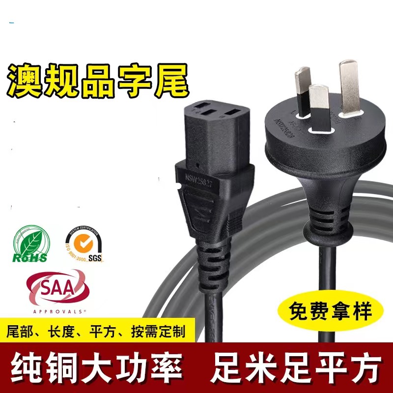 PVC all-copper AU standard 3*0.75mm2 1.0mm2 SAA three-plug cable with word end plug