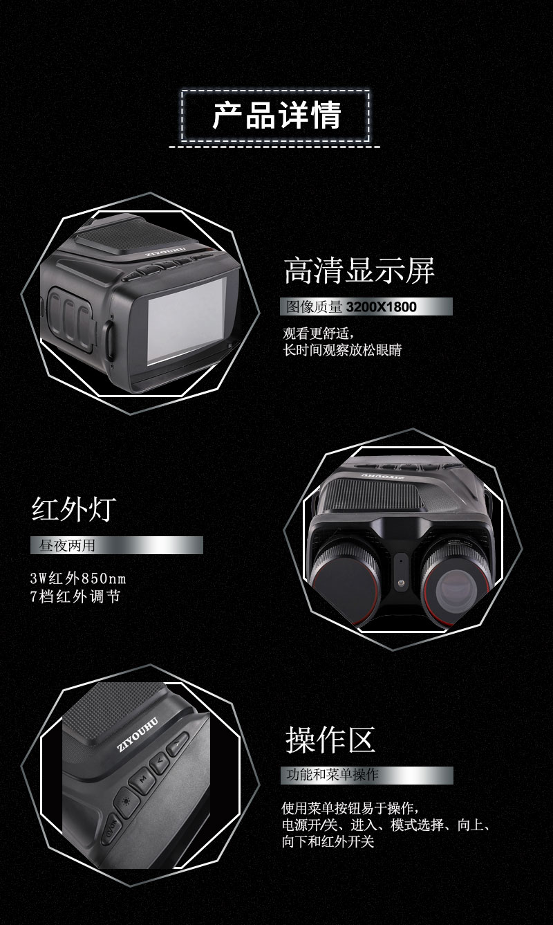 ZIYOUHUR12型单筒红外夜视仪望远高清数码红外线成像仪夜间记录仪详情16