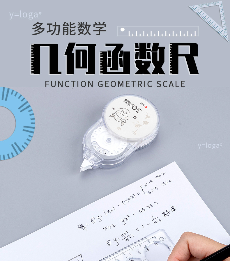 函数尺量角器小学生初高中数学专用直尺绘画模板尺文具几何软尺子详情8