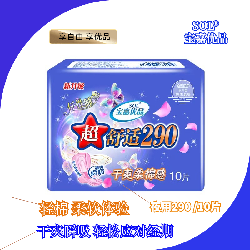 Baojia Premium: Night Use 10 Pieces 290Mm Specification drawing