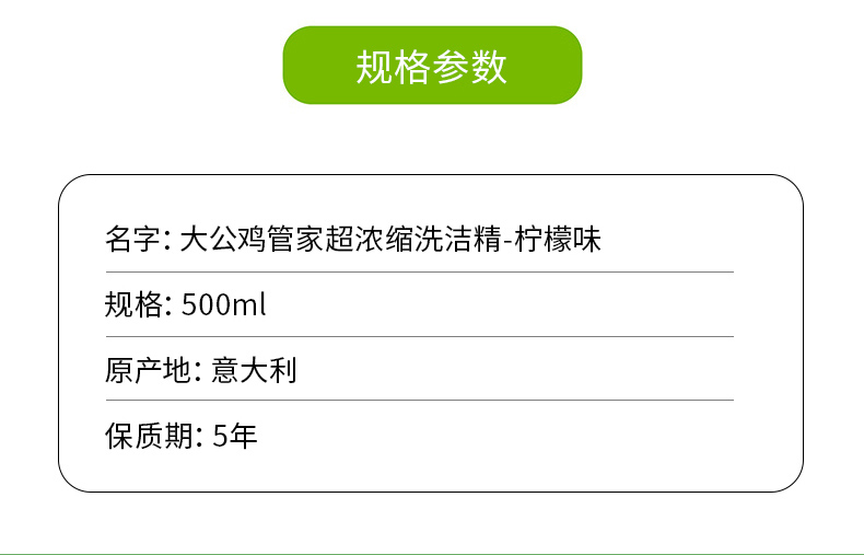 「买一送一」大公鸡洗洁精500ml(绿色)柠檬香详情10