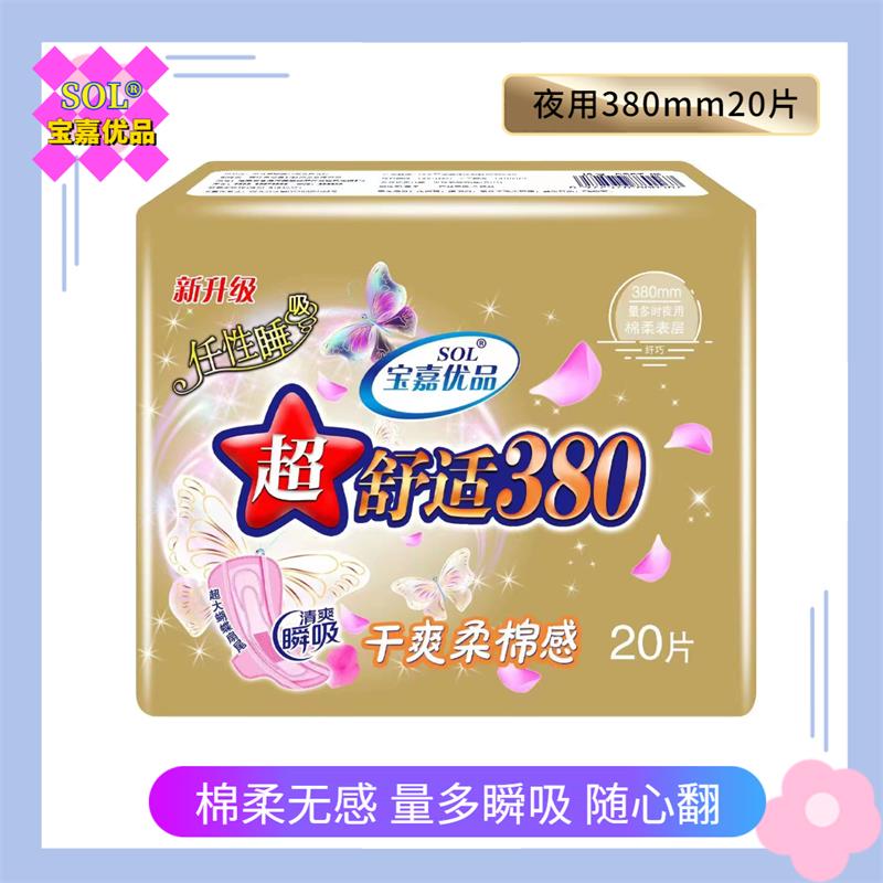 宝嘉优品：夜用20片380mm详情1