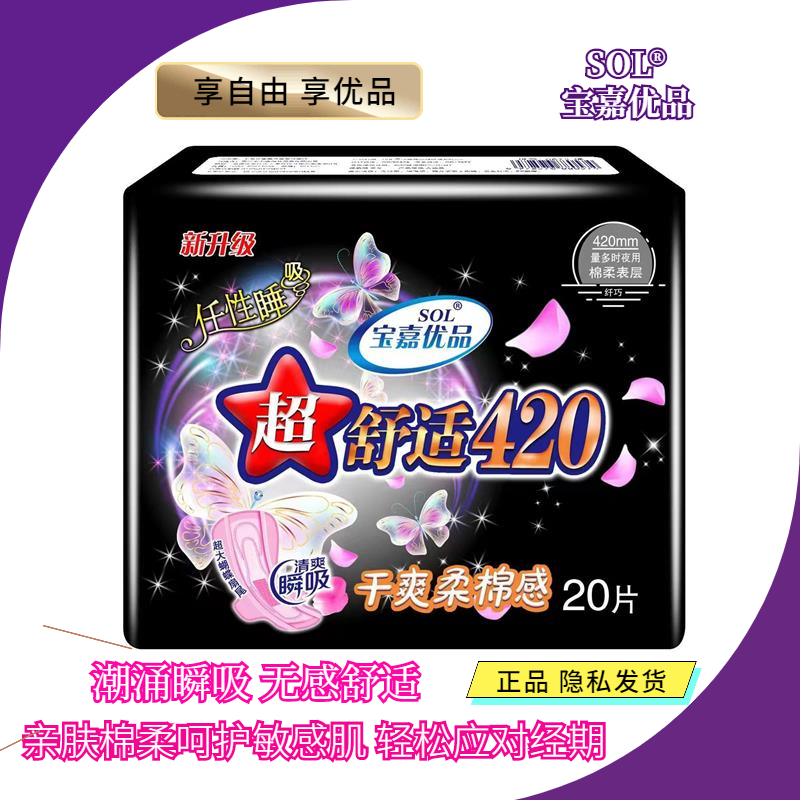 宝嘉优品：夜用20片420mm详情1