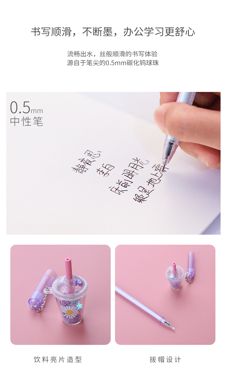 韩国创意ins少女心奶茶杯吊坠中性笔可爱亮片挂件签字笔学生水笔详情9