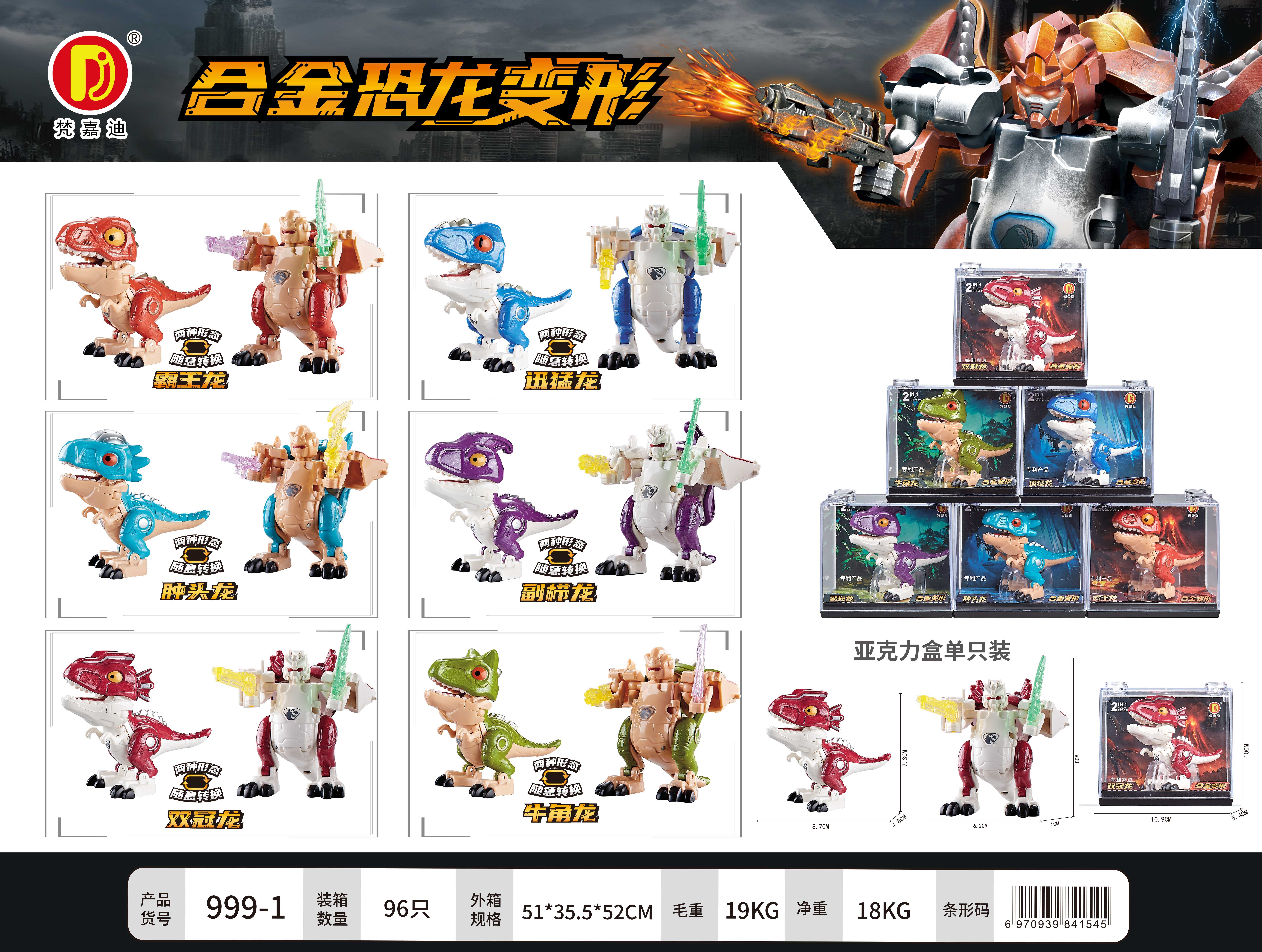 Children's alloy car, versatile assembly, alloy dinosaur 999-1, transformable car, robot Golden King 666-1, 888-1