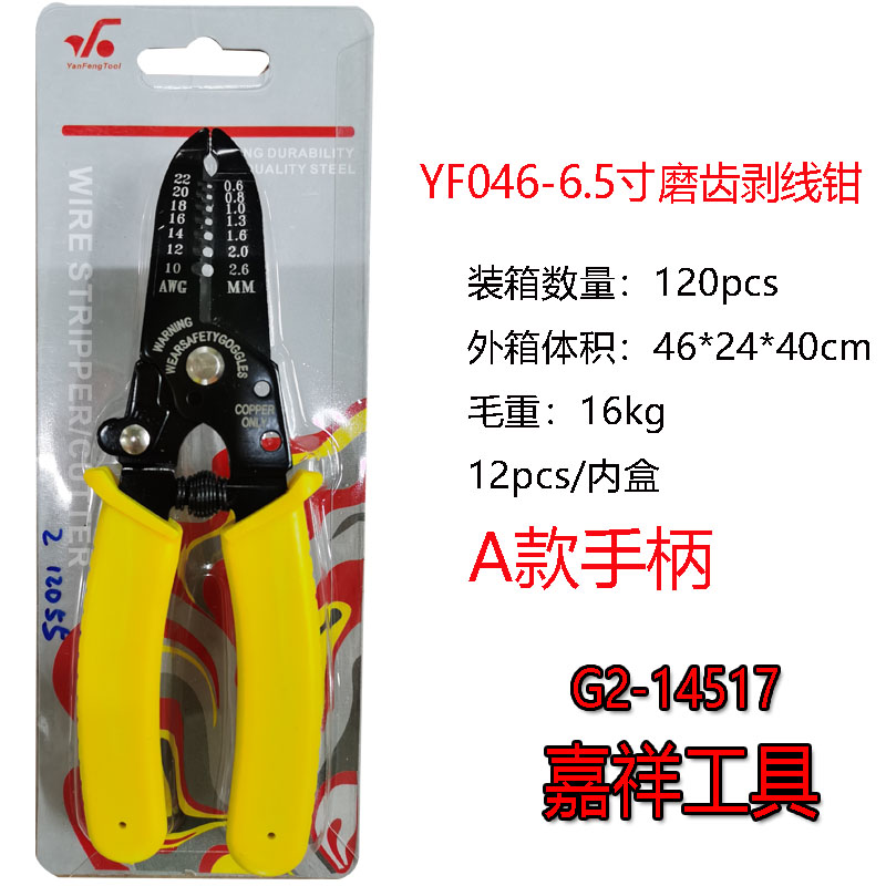 Yf046 Gear Grinding And Stripping Pliers Cable Pliers Pliers Hardware 2022 Specification drawing