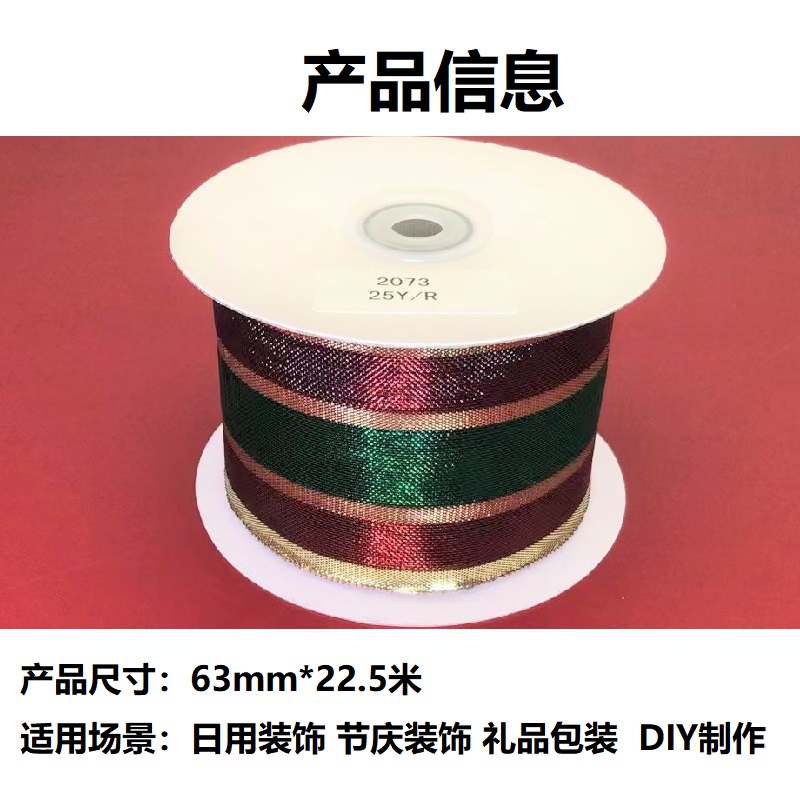 Item No. : 2073 Christmas Gift Packaging Decoration DIY Red and Green Snow Yarn Double-sided Iron Wire Webbing 6.3cm details Picture