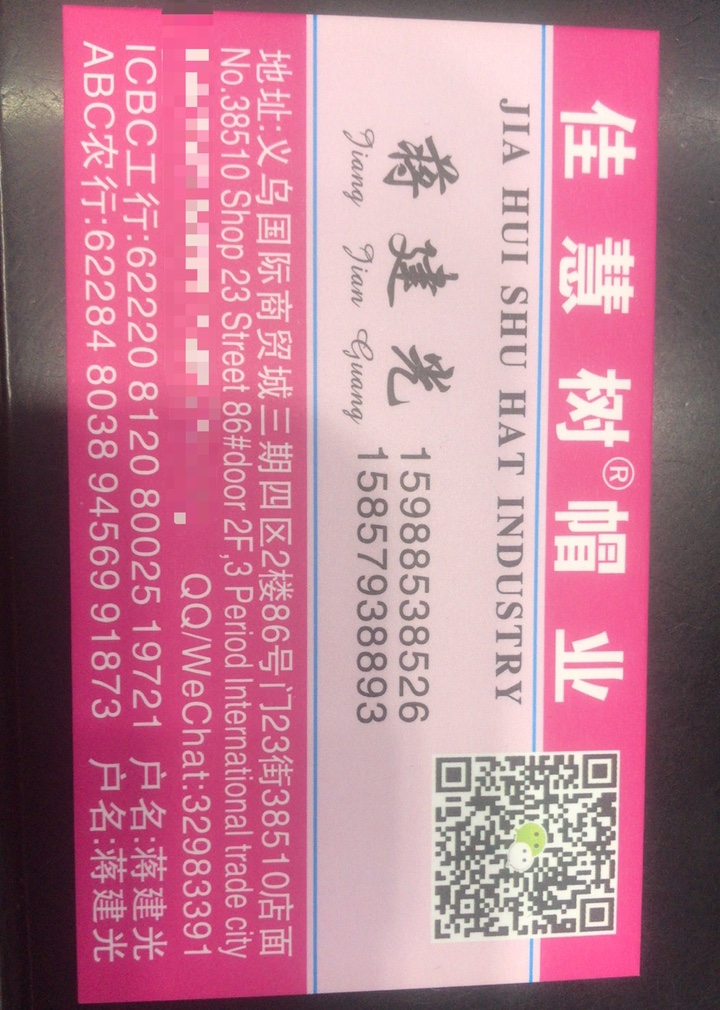 佳慧树帽业