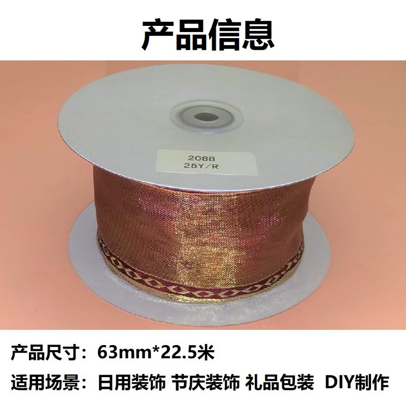Item No. : 2088 Christmas Gift Packaging Decoration DIY Wine Red Double-sided Wire Webbing 6.3cm details Picture
