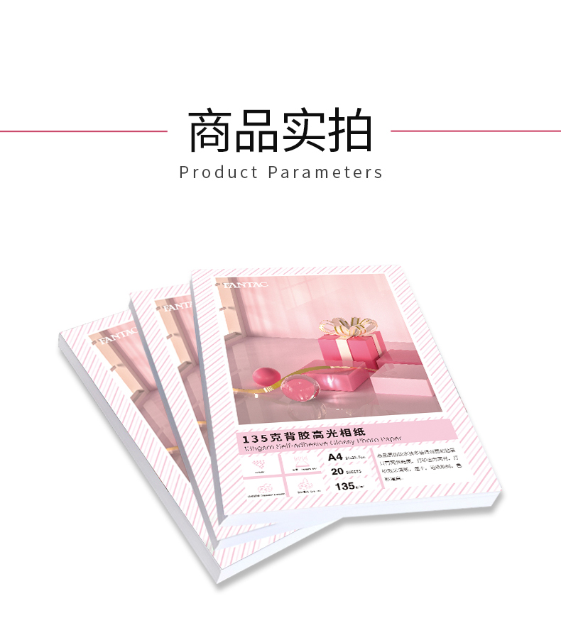 FANTAK泛太克背胶相纸A4高光相片纸135克大头贴照片纸20张不干胶相纸详情9