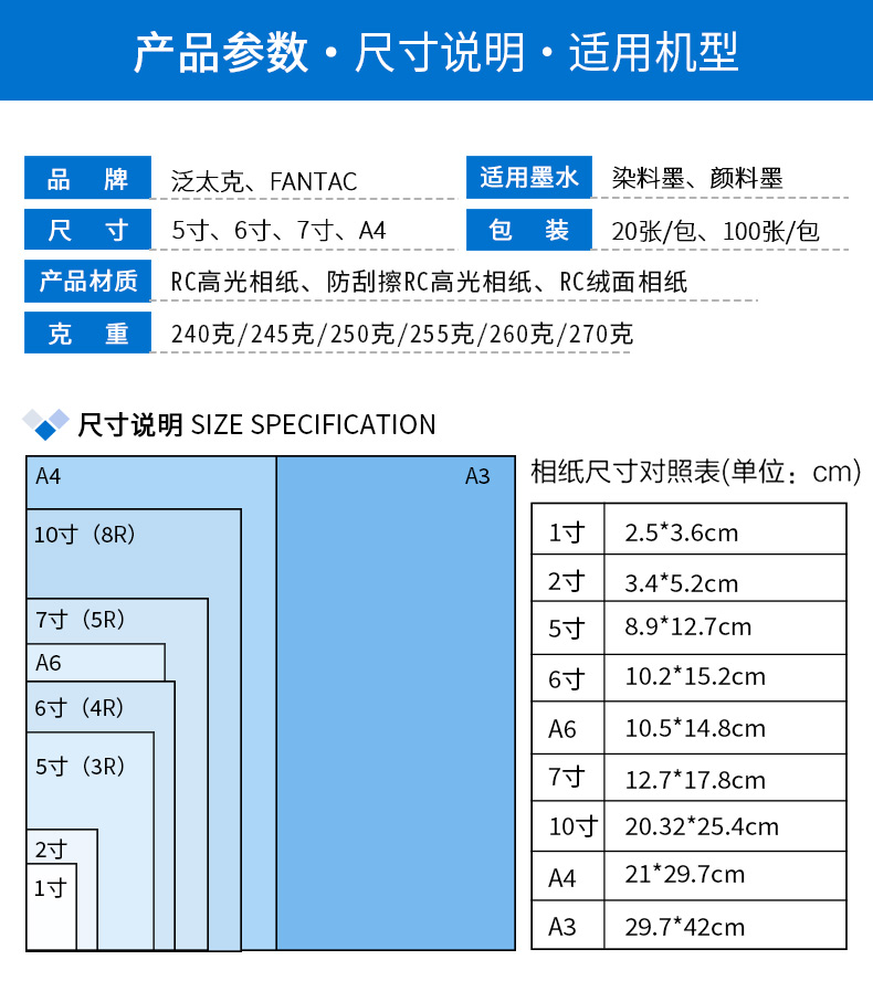 FANTAK泛太克255克RC高光防水相纸A4相片纸相册纸防水打印照片纸详情10