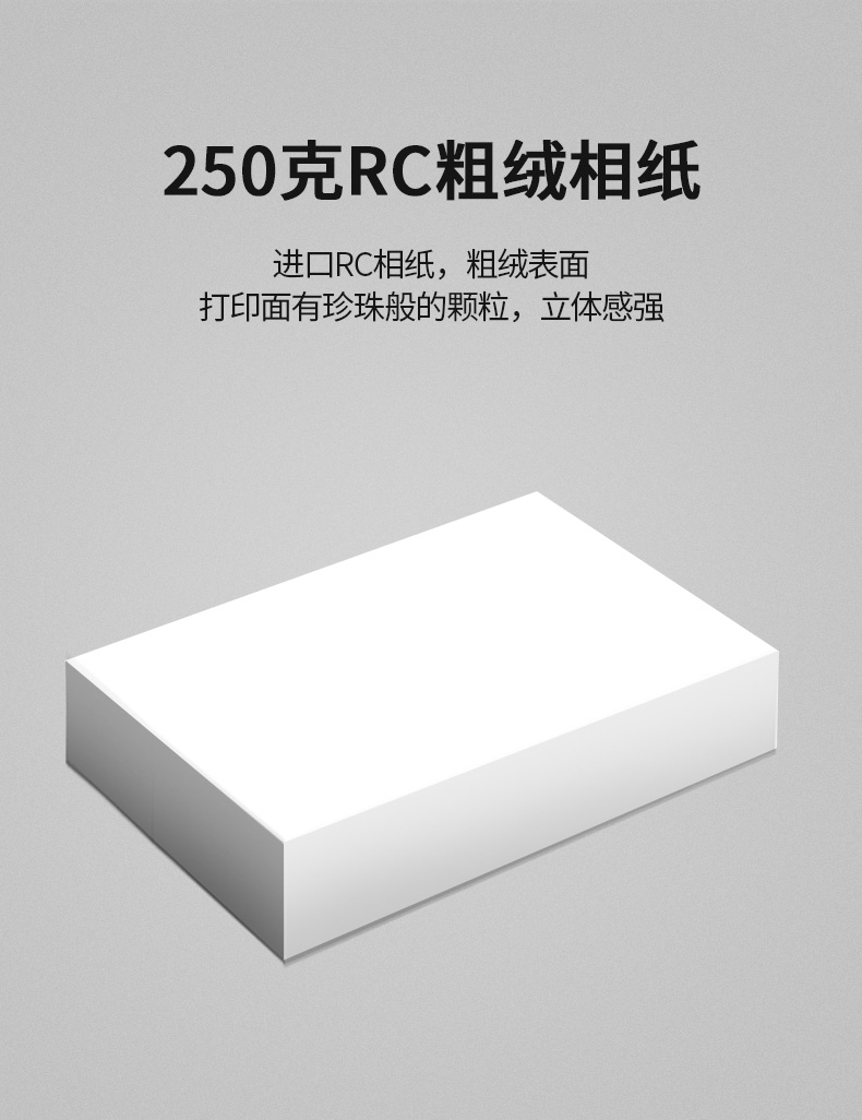 FANTAK泛太克255克RC高光防水相纸A4相片纸相册纸防水打印照片纸详情17