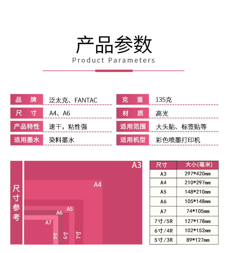 FANTAK泛太克背胶相纸A4高光相片纸135克大头贴照片纸20张不干胶相纸详情8