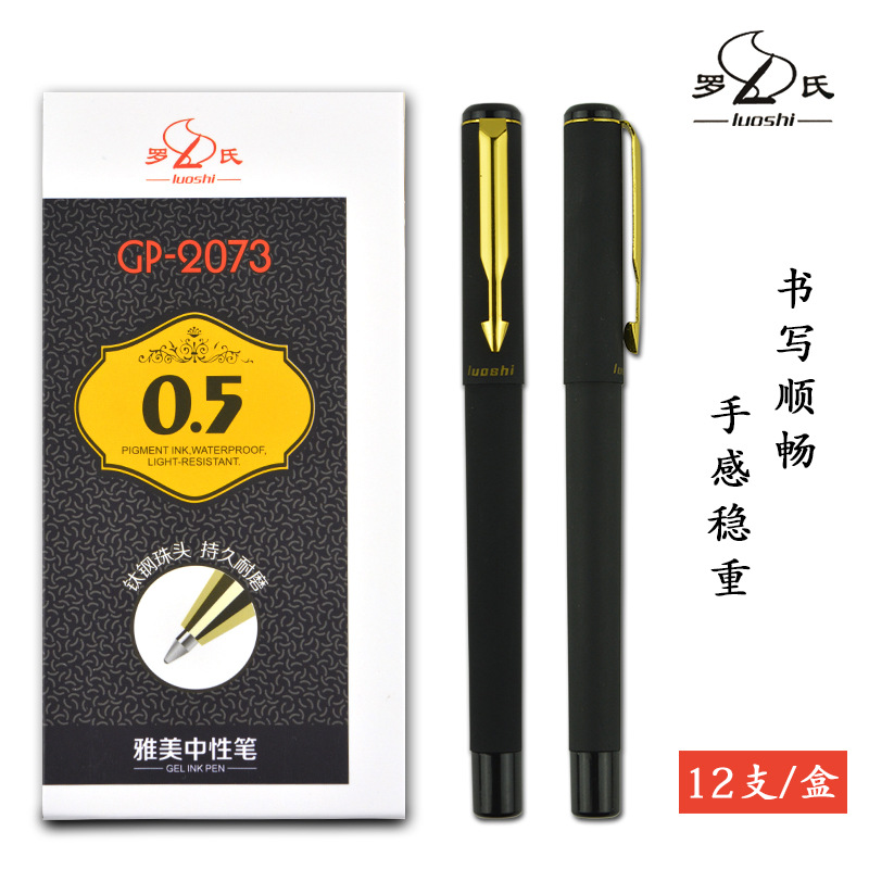 罗氏2073磨砂中性笔办公学生用子弹头水笔可定制logo广告笔签字笔详情2