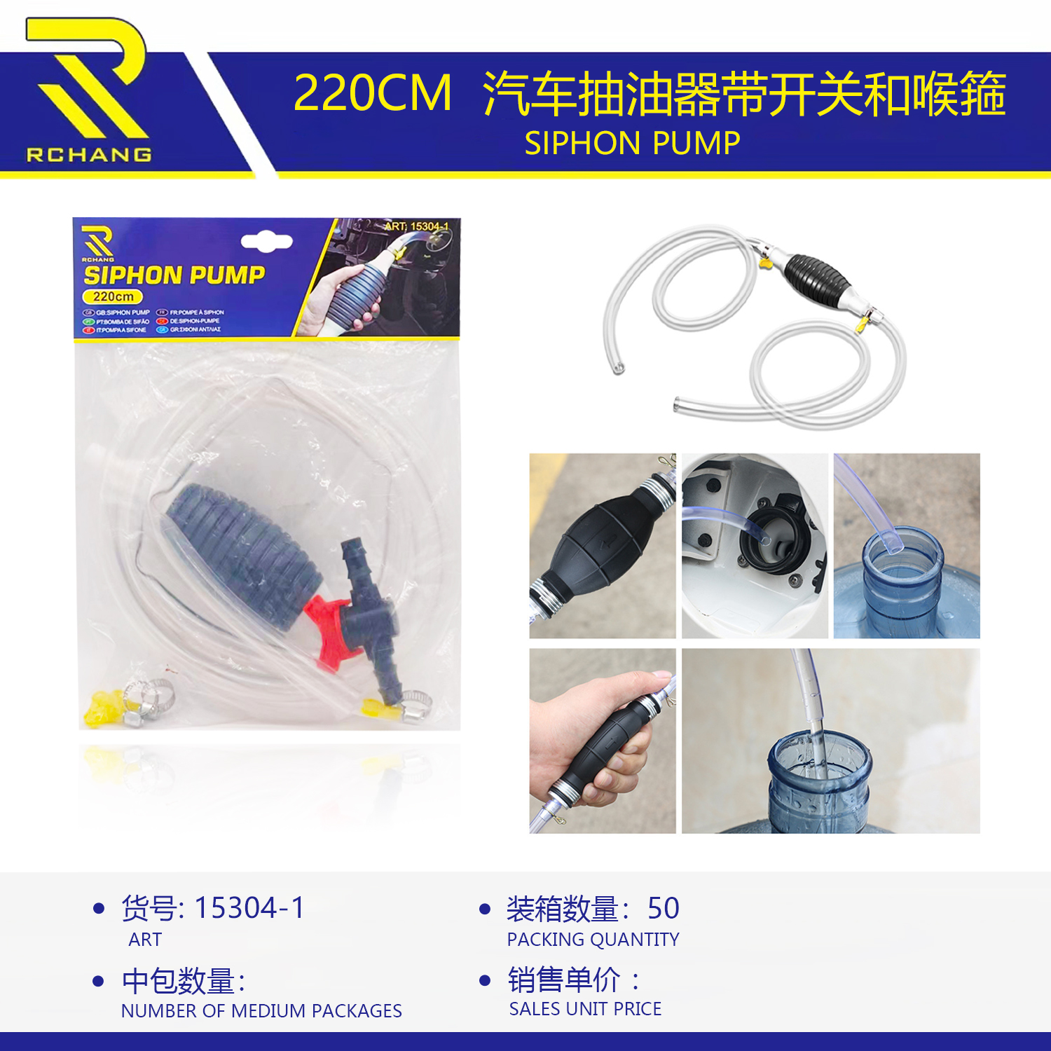 220cm  汽车抽油器套装   带开关和喉箍