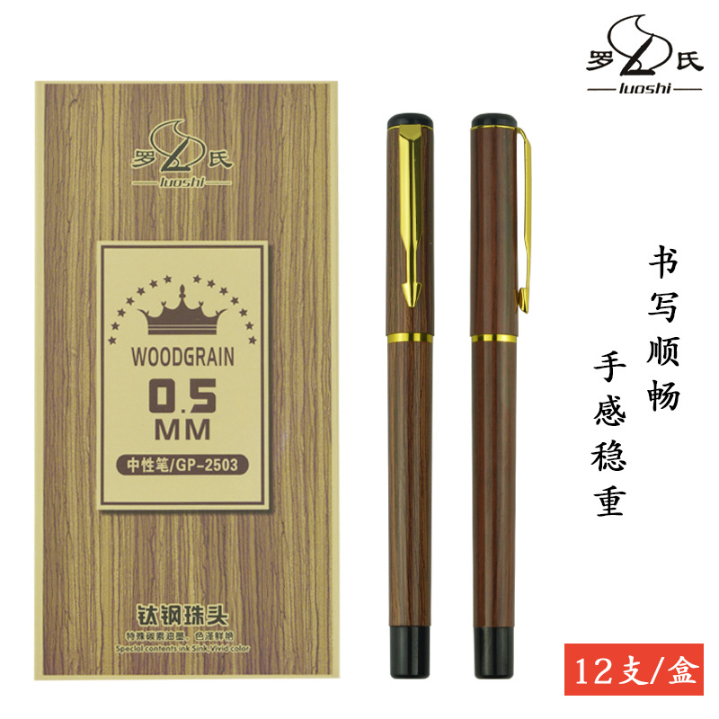 罗氏2503黑色中性笔0.5mm碳素子弹头学生用商务办公用签字广告笔详情2