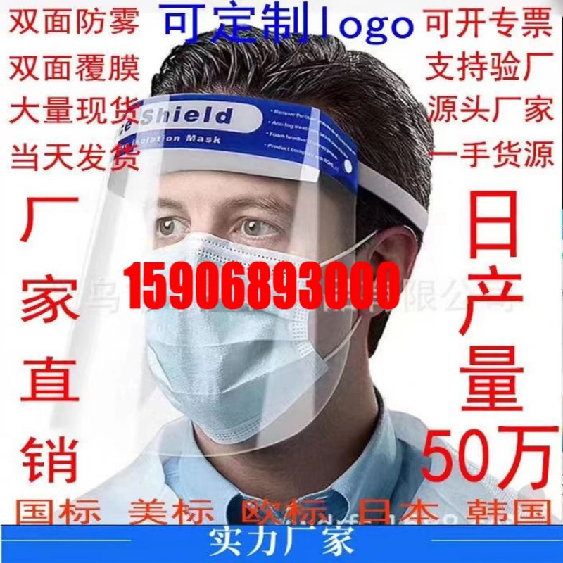 Protective face mask isolation mask protective face screen for adults and children can be customized thumbnail