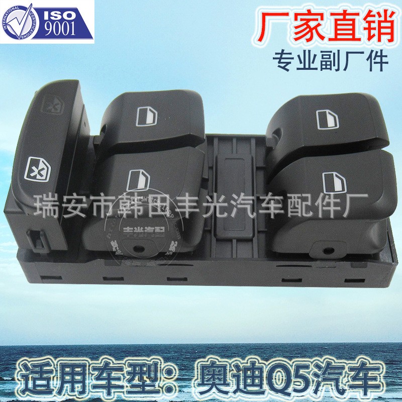 Factory direct for Audi A4 electric door and window switch Q5 window lift switch Glass lifter 8K0959851D 10 pin