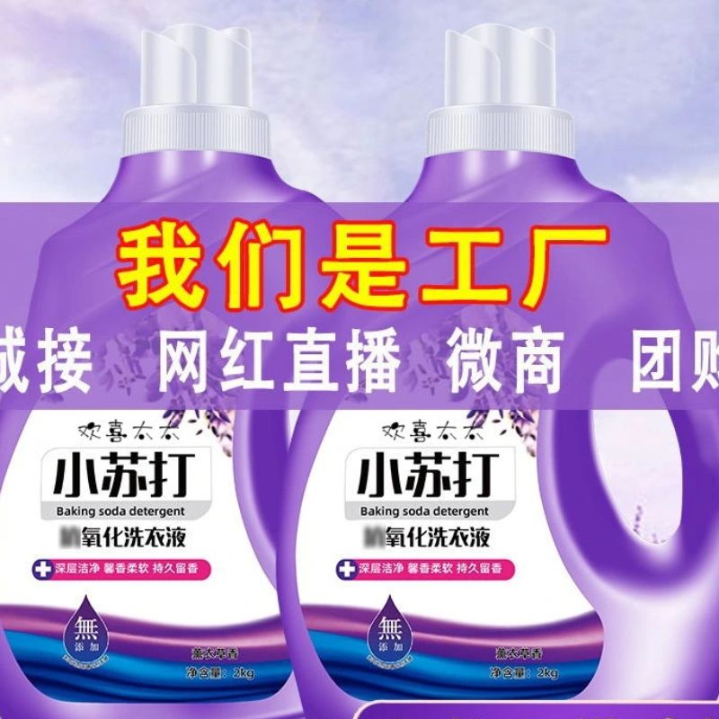 厂家批发欢洗太太2kg小苏打洗衣液 网红礼品团购会销薰衣草瓶装一件代发日用百货
