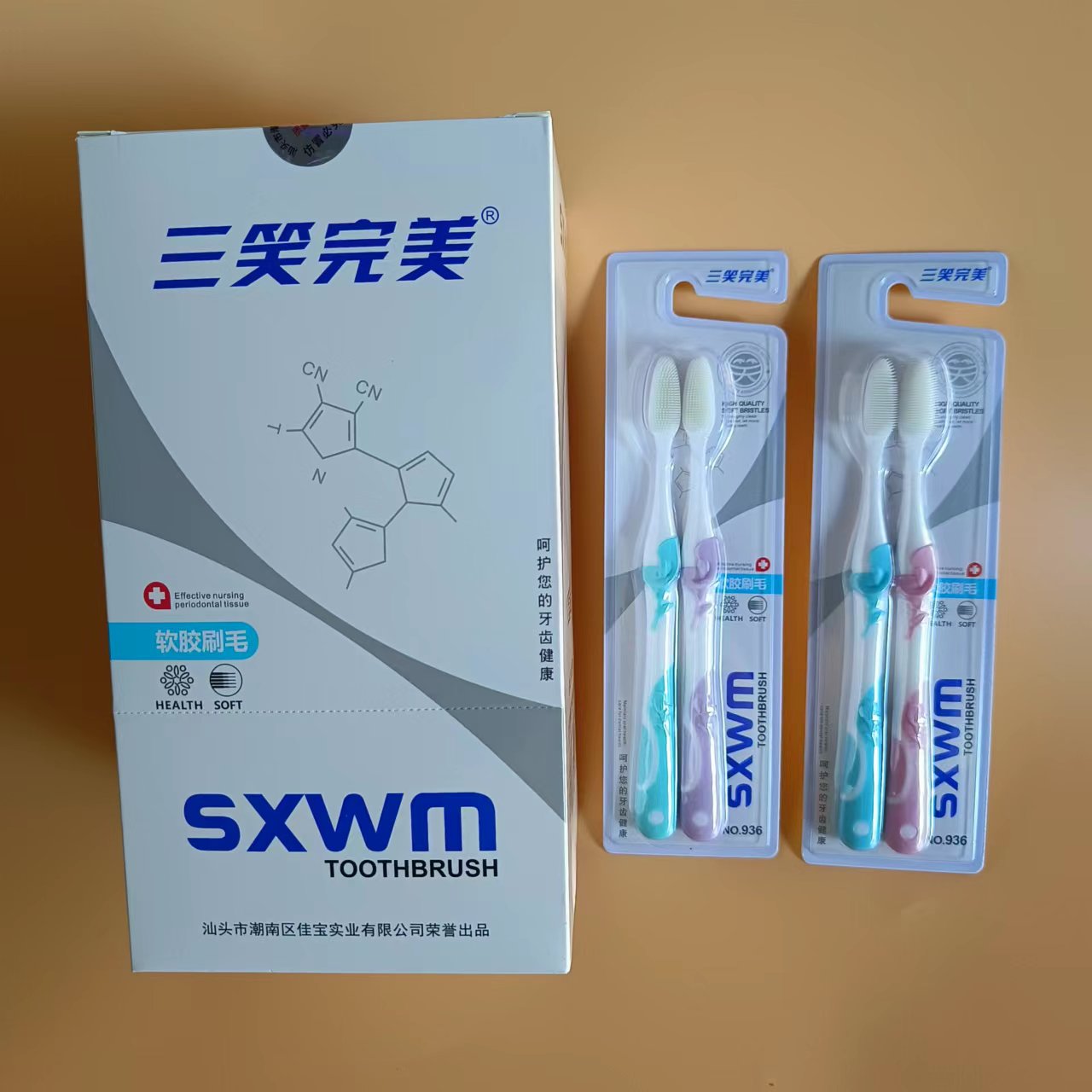 Daily necessities toothbrush wholesale Sanxiao perfect 936 double nano soft glue toothbrush