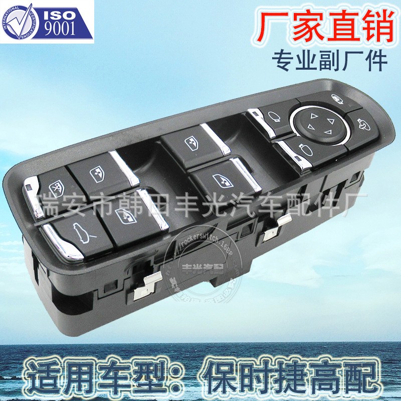 Factory direct for Porsche glass lifter switch Panameira Cayenne window lift height 7PP959858AEDML
