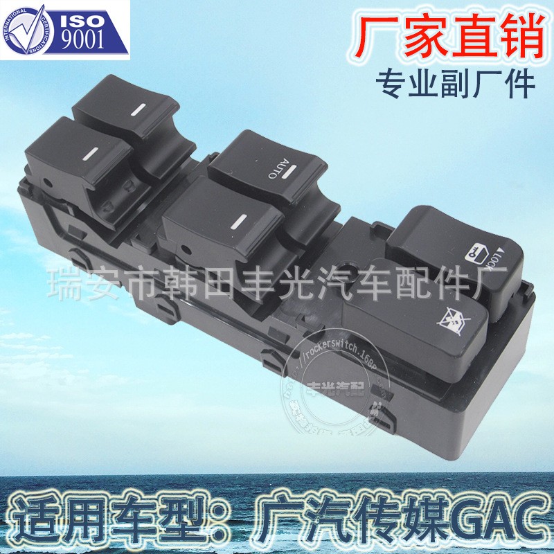 Factory direct for GAC Trumpchi GAC glass lifter switch Left front window lifter switch GS5 8227003BAD