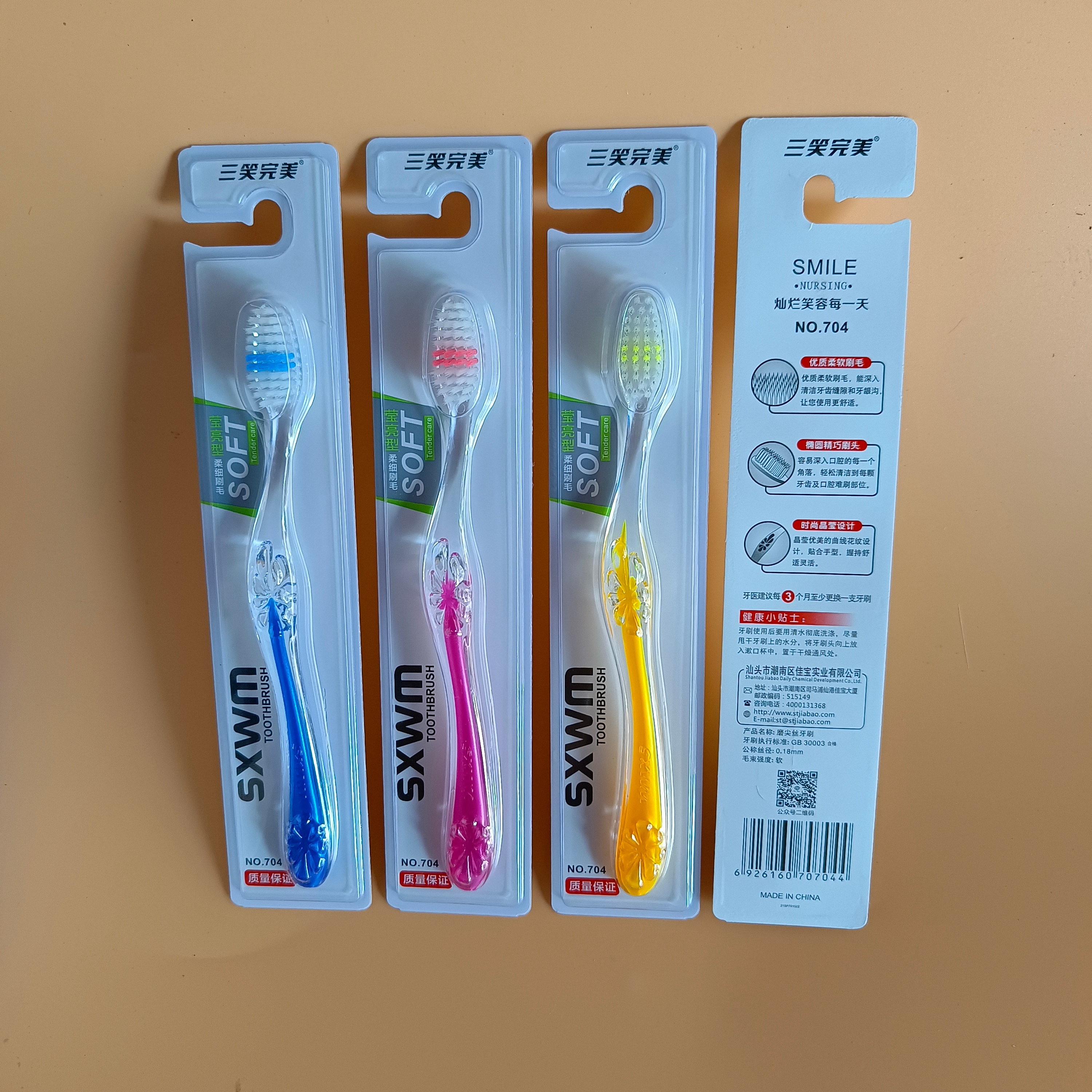 三笑完美义乌日用百货批发 三笑完美704莹亮型柔细软毛牙刷莹亮型柔细软毛牙刷详情7