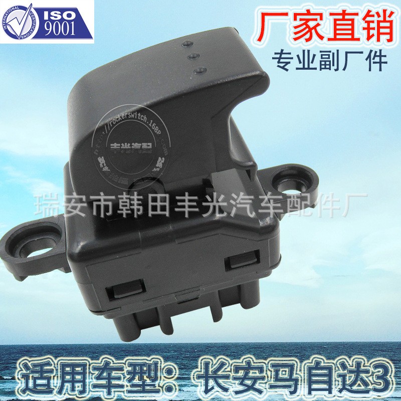 Factory direct for Changan Mazda three glass elevator switch car rear window lift B32H-66-370