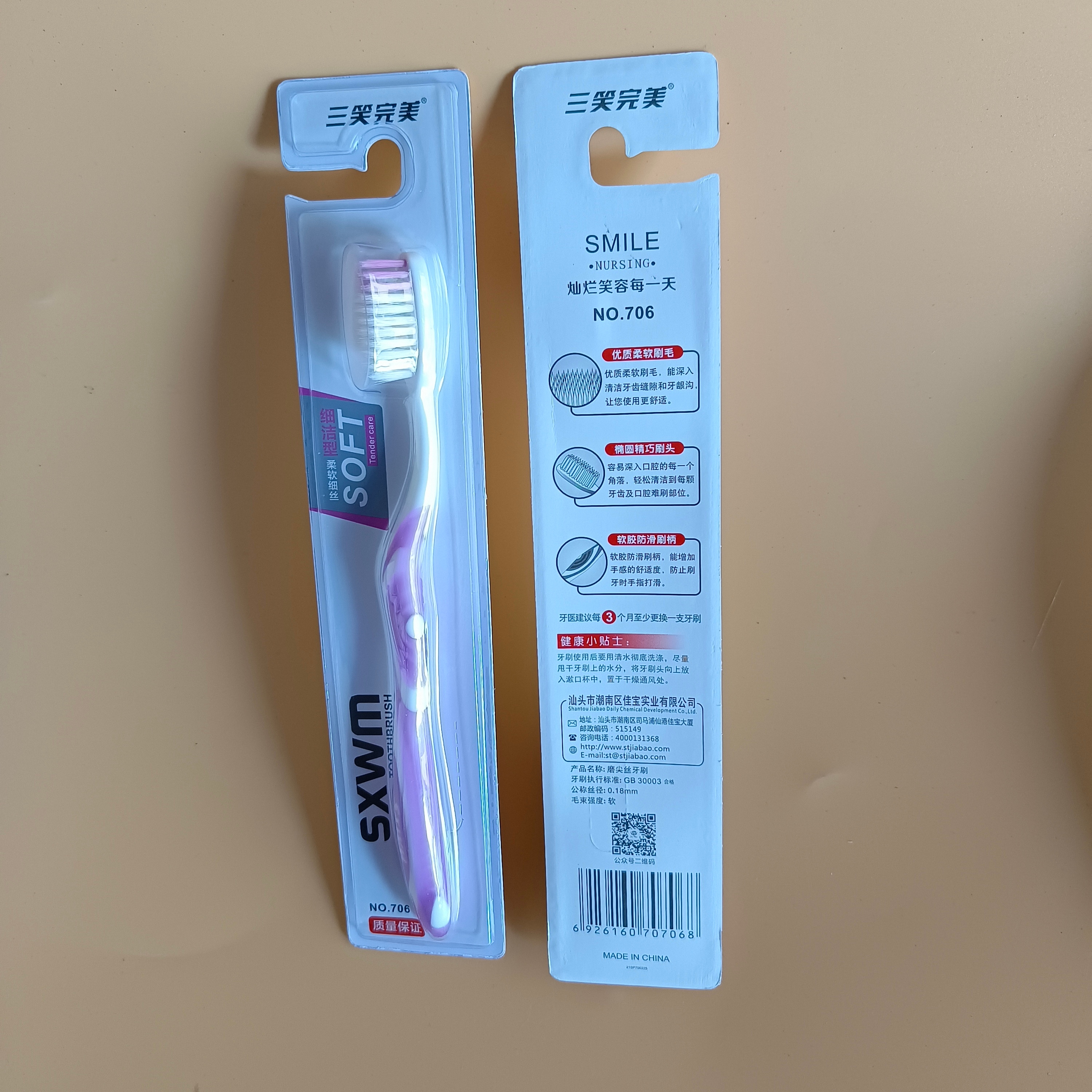 义乌日用百货牙刷批发 三笑完美706细洁型软毛牙刷详情1