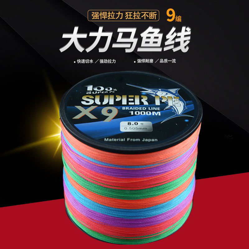 实体工厂销售9编大力马鱼线 300米500米大力马鱼线
