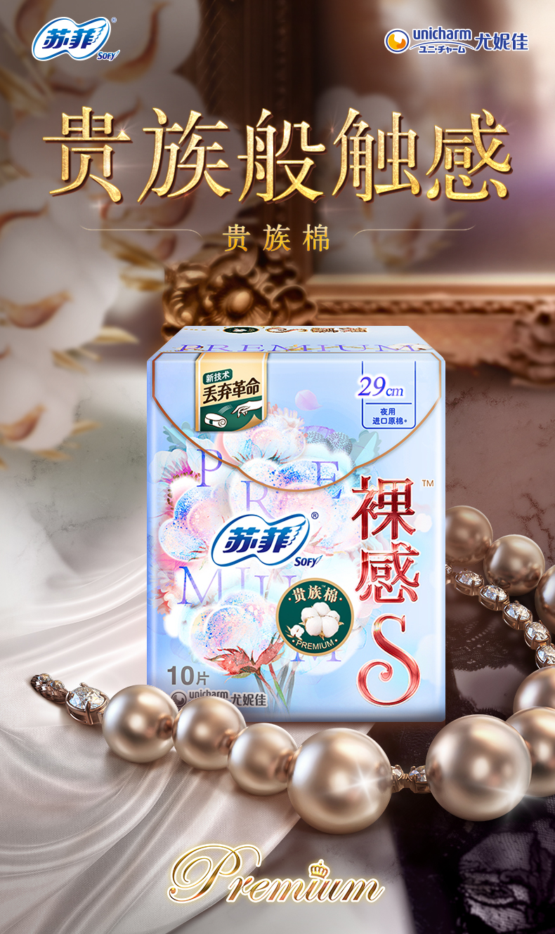 苏菲裸感S贵族系列29cm夜用卫生巾 10片详情3