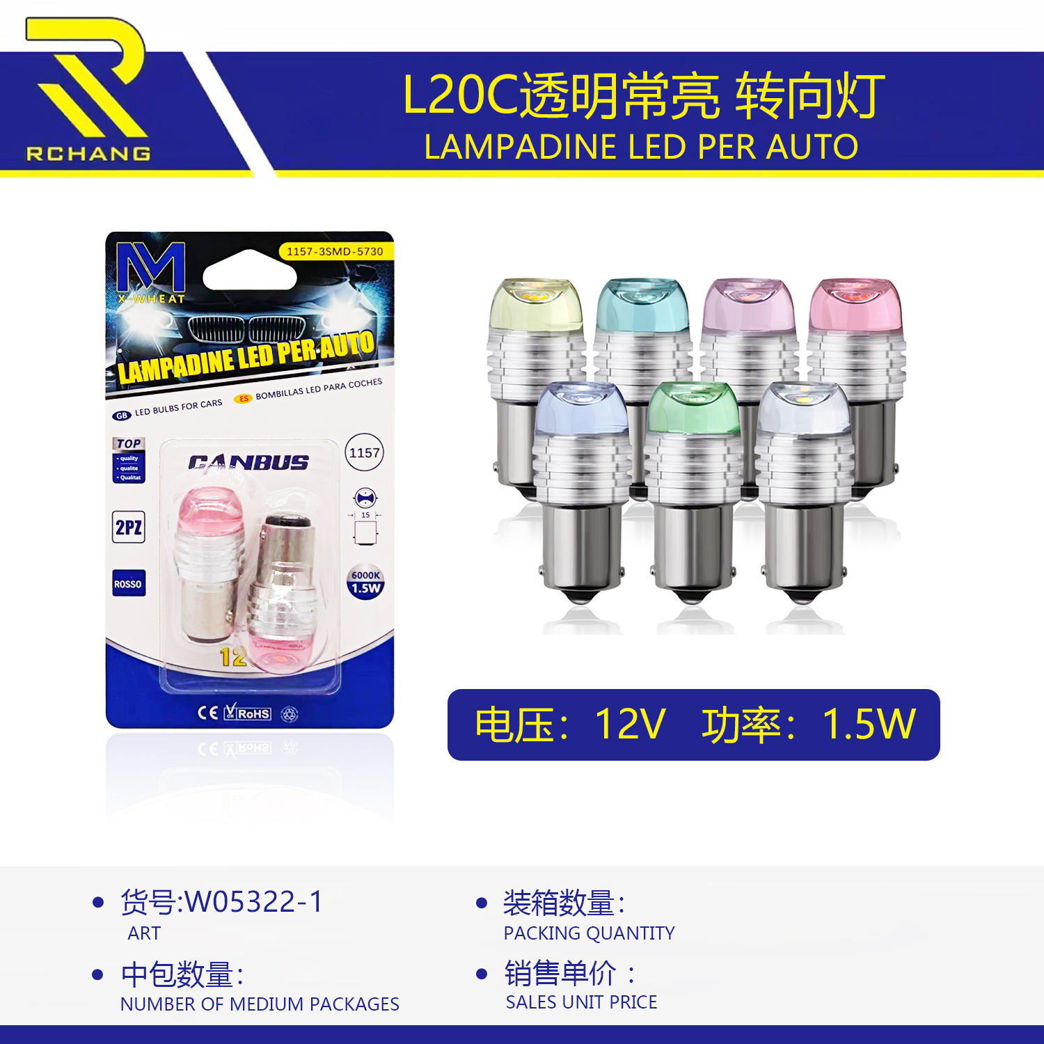 L20C  透明  常亮  1156转向灯 刹车灯  倒车灯