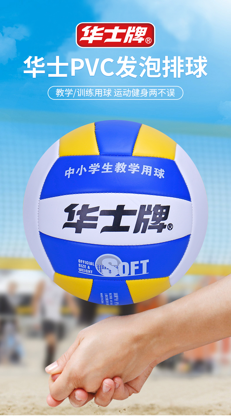 华士中小学训练专用HP107机缝18片PVC高发泡排球详情1