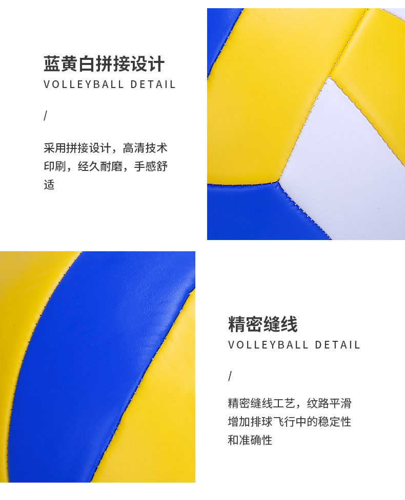 华士中小学训练专用HP107机缝18片PVC高发泡排球详情4