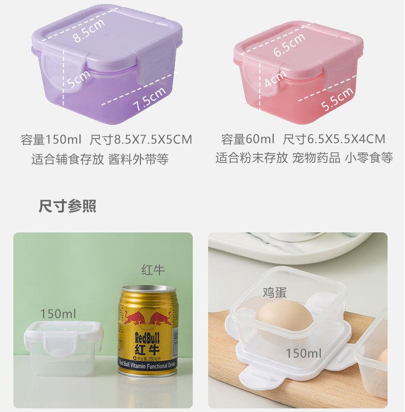 759食品级加厚密封保鲜盒婴儿辅食盒 儿童家用酱料分装收纳盒150ML详情2