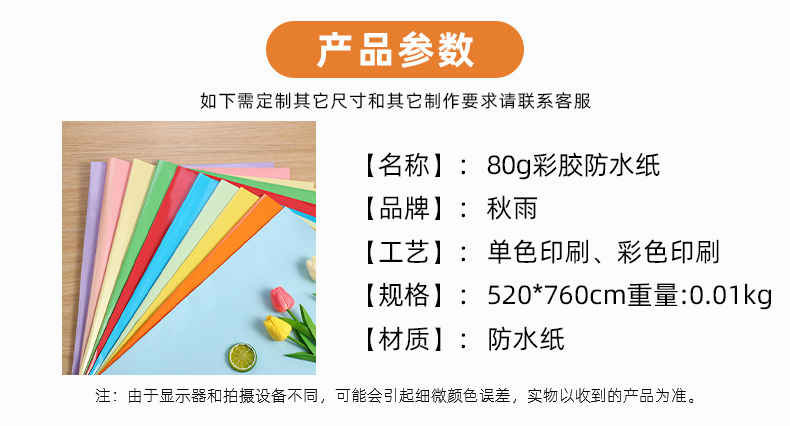 80g彩胶覆膜防水纸详情4
